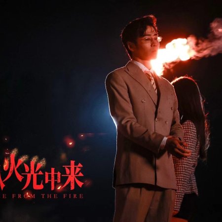 She Came from the Fire