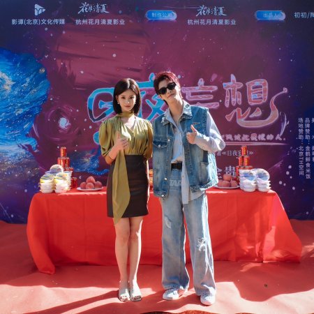 Ri Ye Wang Xiang