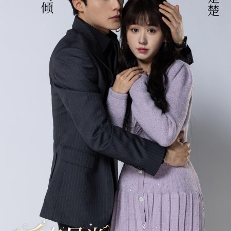 Ai Zai Xing Guang Yun Luo Shi