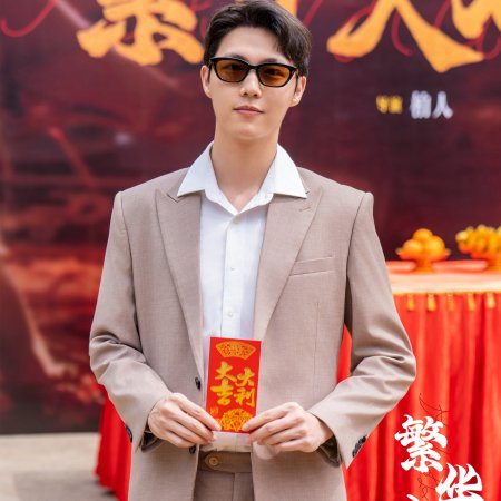 Fan Hua Ru Xi