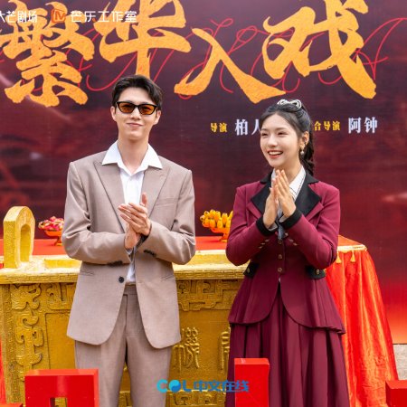 Fan Hua Ru Xi