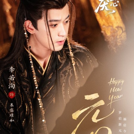 Chun Hua Yan: Gu Xin
