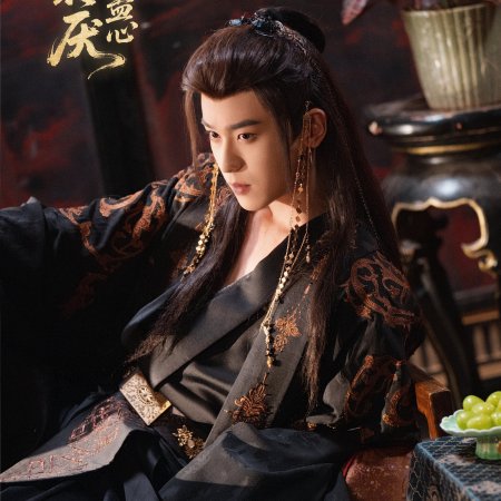 Chun Hua Yan: Gu Xin