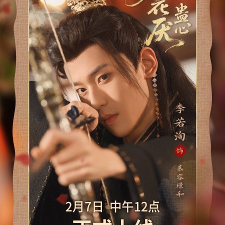 Chun Hua Yan Gu Xin