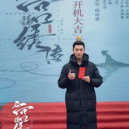 Hou Gong Jin Xiu Chuan