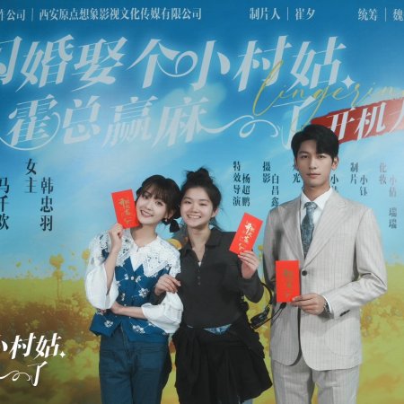 Shan Hun Qu Ge Xiao Cun Gu, Huo Zong Ying Ma Le