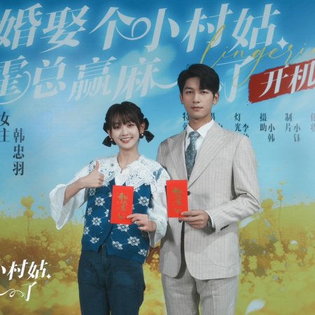 Shan Hun Qu Ge Xiao Cun Gu, Huo Zong Ying Ma Le