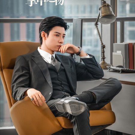 Shan Hun Hou Wo Cheng Le Da Lao De Zhang Zhong Zhi Wu