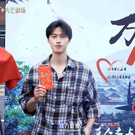 Wan Ren Zhi Shang