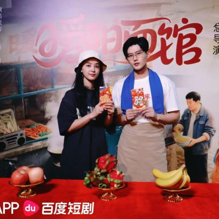 Nuan Yang Mian Guan