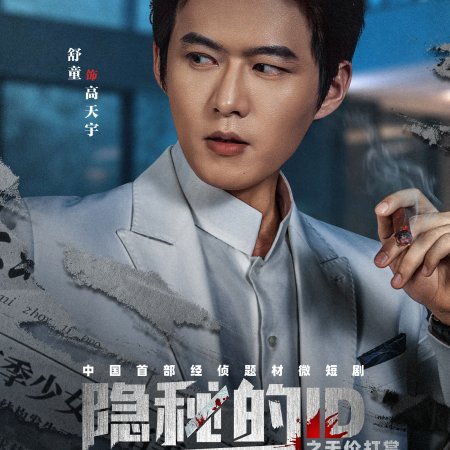 Yin Mi De ID Zhi Tian Jia Da Shang