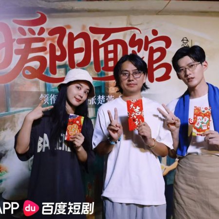 Nuan Yang Mian Guan