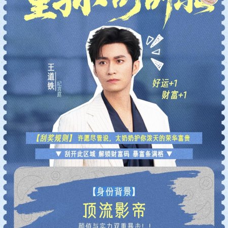 Shi Ba Sui Tai Nai Nai Jia Dao, Chong Zheng Jia Zu Rong Yao Season 2