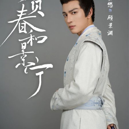 Bu Fu Chun He Jing Ning