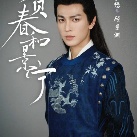 Bu Fu Chun He Jing Ning