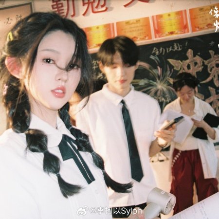 Xiang Yan Hua Yi Yang Can Lan