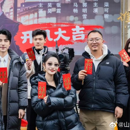 Chong Sheng Le Shei Hai Dang Tian Gou