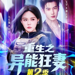 Reborn as a Crazy Wife with Supernatural Powers Season 2