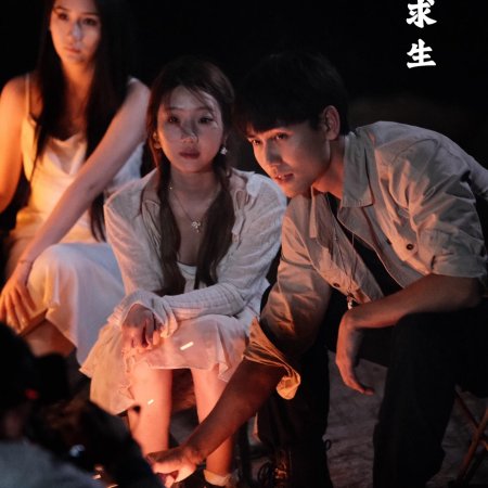 Gu Dao Yue Guang: Ta Men San Ren De Tao Sheng You Xi