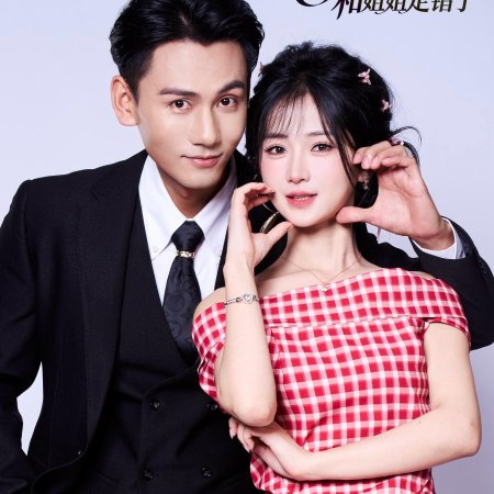 Zao Gao! He Jie Jie Zou Cuo Le