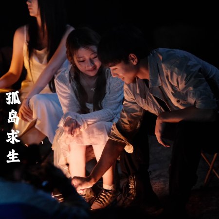 Gu Dao Yue Guang: Ta Men San Ren De Tao Sheng You Xi