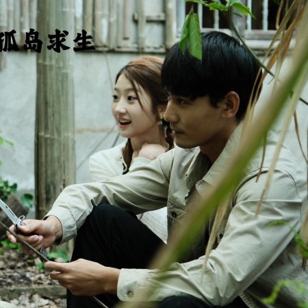 Gu Dao Yue Guang: Ta Men San Ren De Tao Sheng You Xi