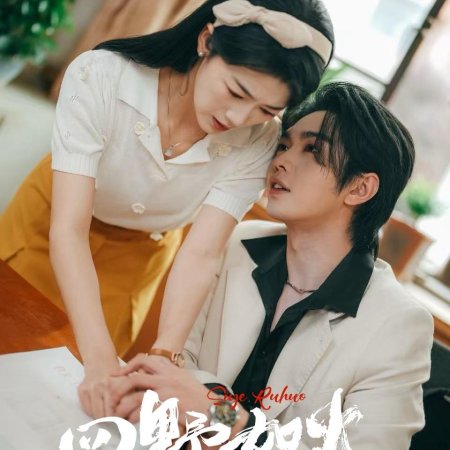 Si Ye Ru Huo