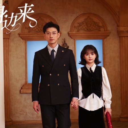 Jie Shi Bing Jiao Tai Yang Hua, Shei Jian Dou Yao Xiao Ha Ha