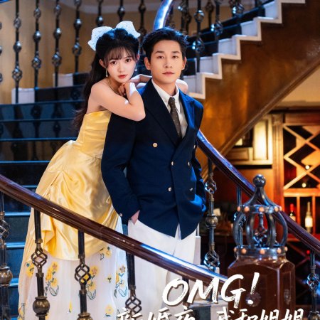 OMG! Xin Hun Ye, Wo He Jie Jie Zou Cuo Hun Fang