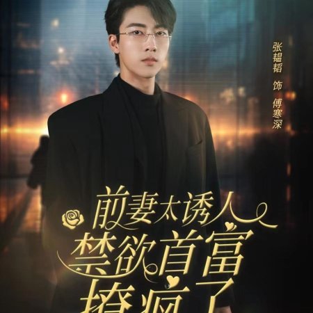 Qing Qi Tai You Ren, Jin Yu Shou Fu Liao Feng Le