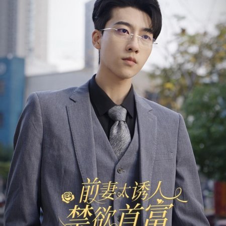 Qing Qi Tai You Ren, Jin Yu Shou Fu Liao Feng Le