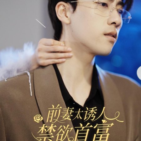 Qing Qi Tai You Ren, Jin Yu Shou Fu Liao Feng Le