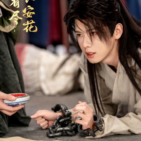Yi Ri Kan Jin Chang An Hua