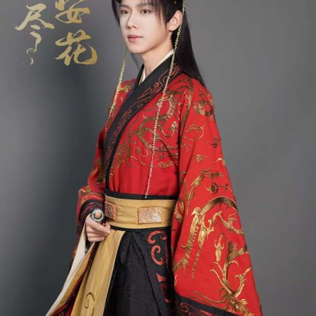 Yi Ri Kan Jin Chang An Hua