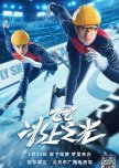 Fly, Skating Star