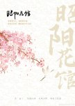 Zhao Yang Hua Guan