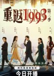 Return to Nineteen Ninety Three Season 3