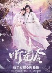 Ting Hua Ling