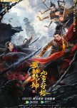 Martial Universe: Nine Talisman Tower