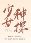 Shao Nv Shen Tan