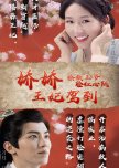 Jiao Jiao Wang Fei Jia Dao, Liao Bo Wang Ye Lian Hong Xin Tiao