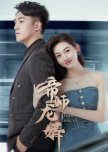 Di Shi Long Xu