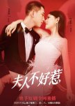Fu Ren Bu Hao Re