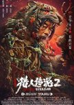 Legend of Hunter 2: Forest of Reincarnation