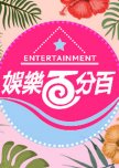 100% Entertainment