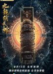 Nine Dragon Sky Coffin