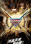Super Brain Season 10