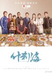 Shi Cha Hai