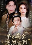 Qian Sui Meng Bao Tu Ran Jia Dao