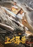 Ancient Beast of Kunlun Town